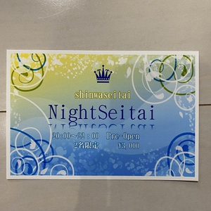 『NightSeitai』始めます。