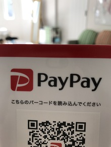 PayPayはじめてみました！